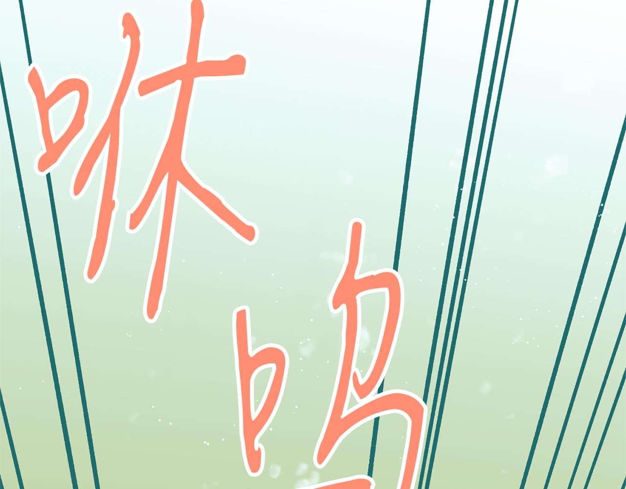 第30话 猛兽来袭