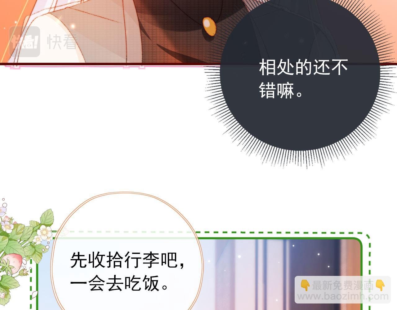 第12话 绿茶女与海王男