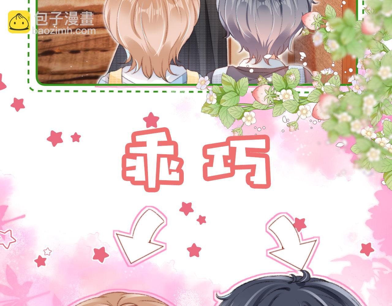 第12话 绿茶女与海王男