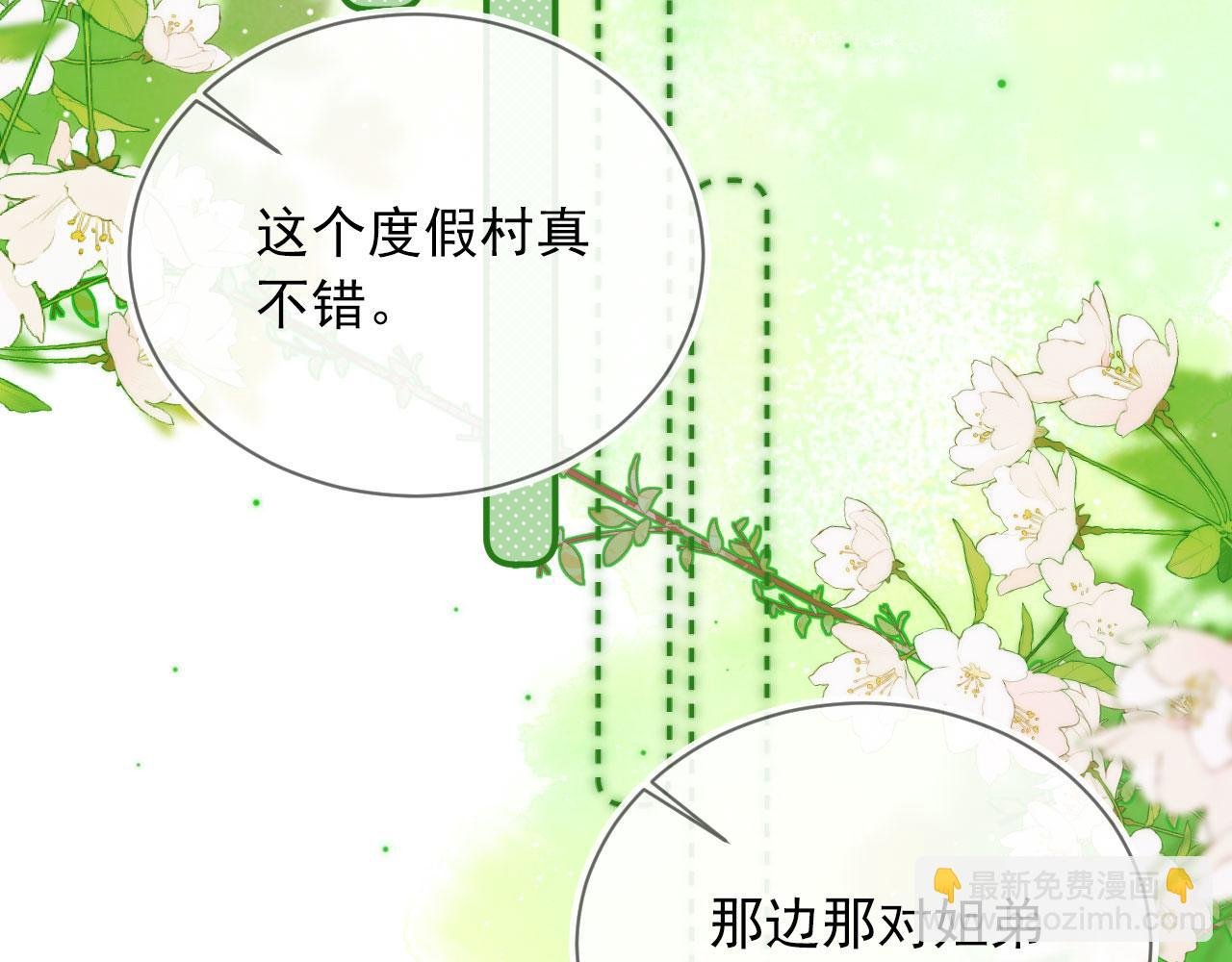 第12话 绿茶女与海王男