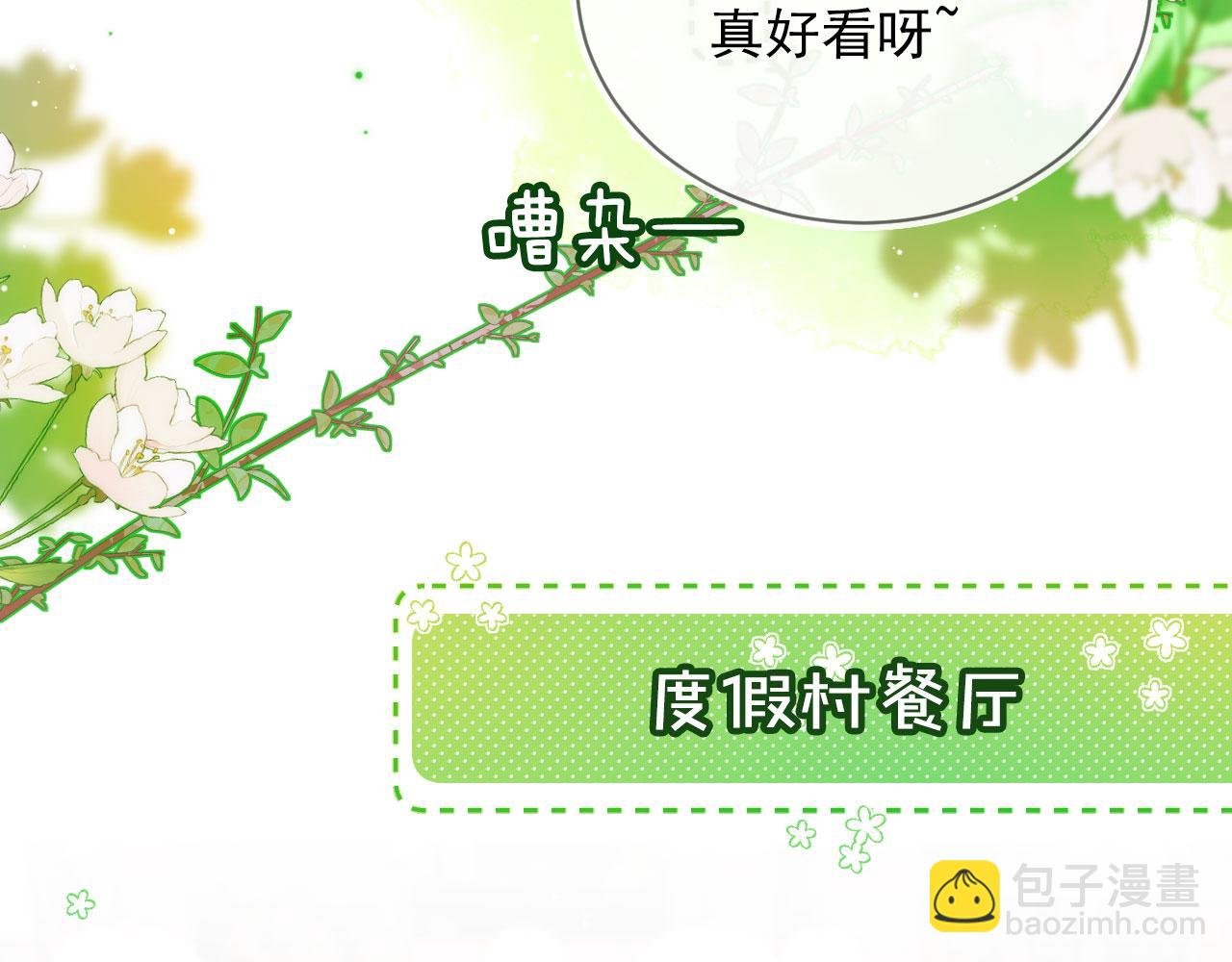 第12话 绿茶女与海王男