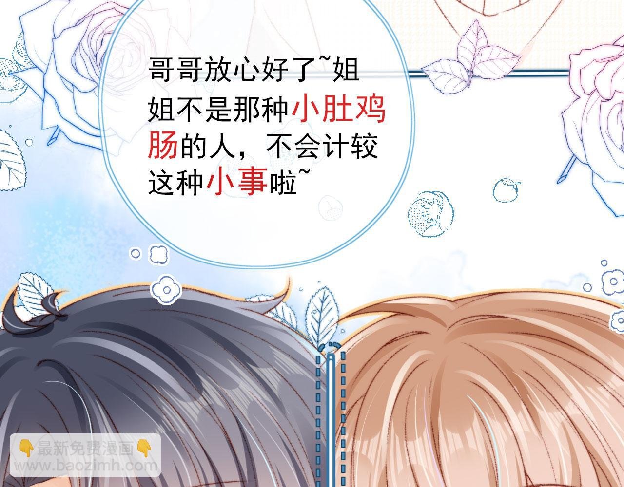 第13话 敢动我弟弟？