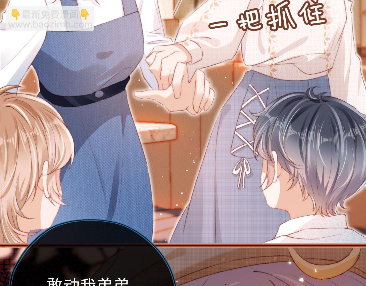第13话 敢动我弟弟？