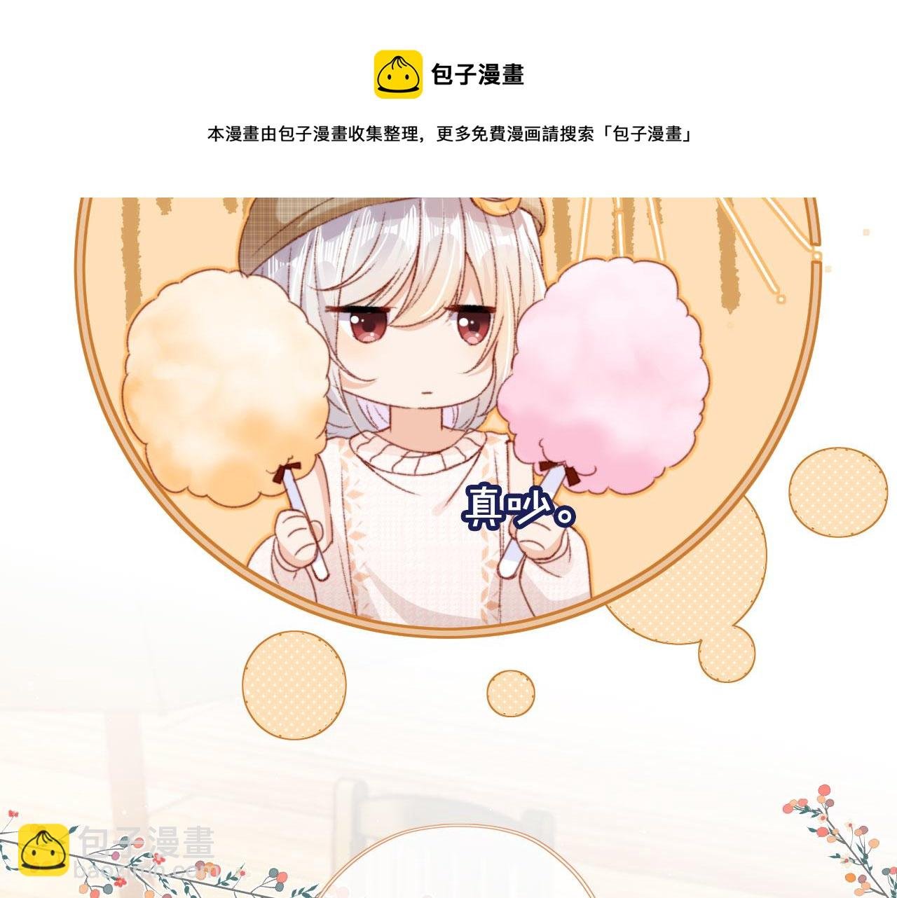 第14话 偷亲