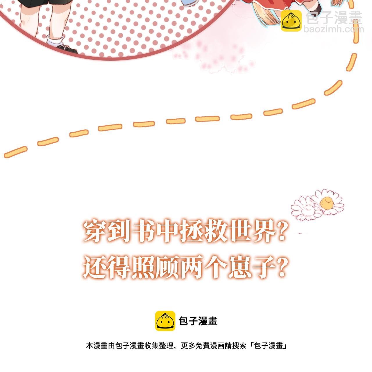 序章 双倍崽崽，双倍快乐