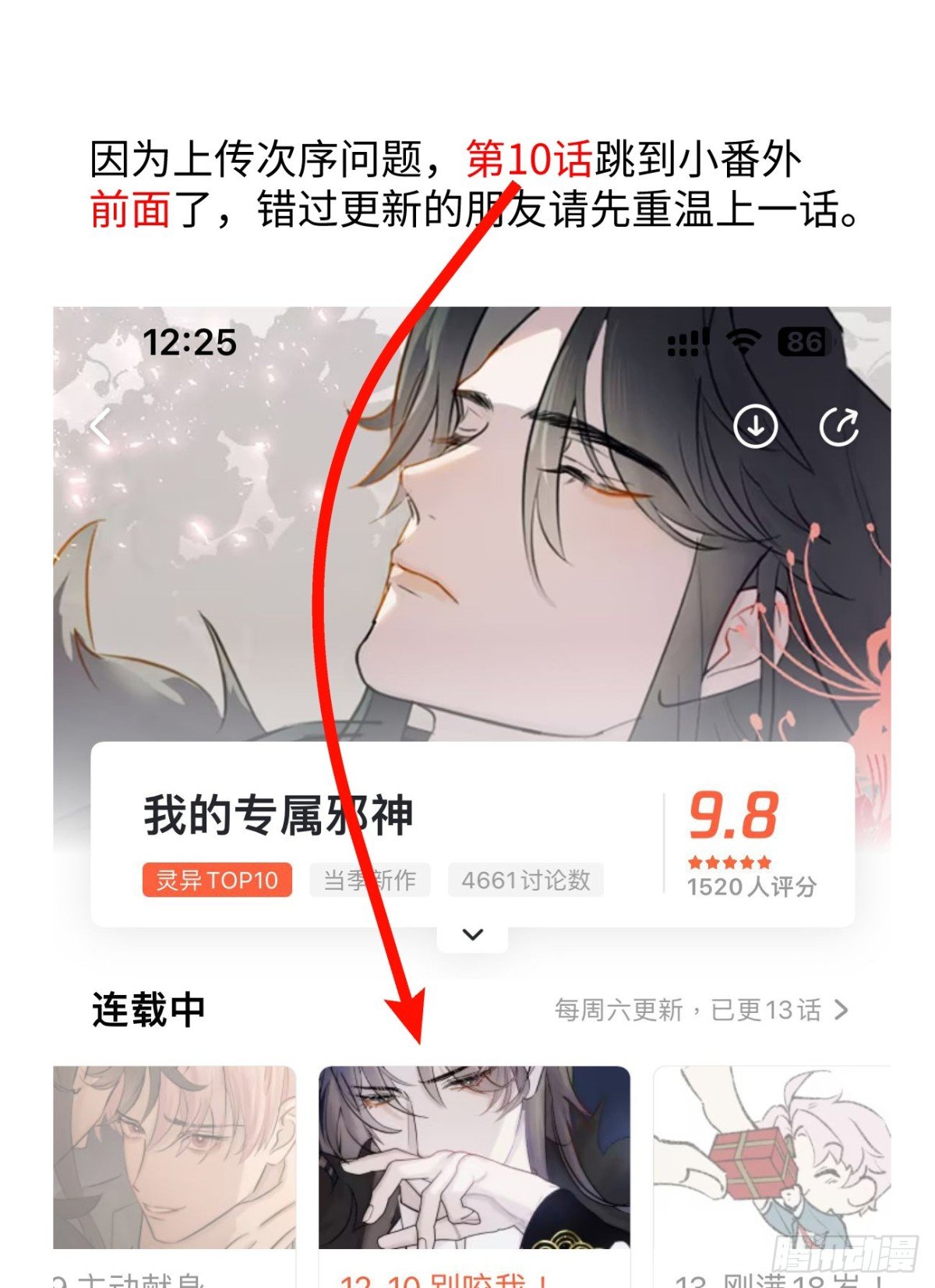 11.献身就献身！