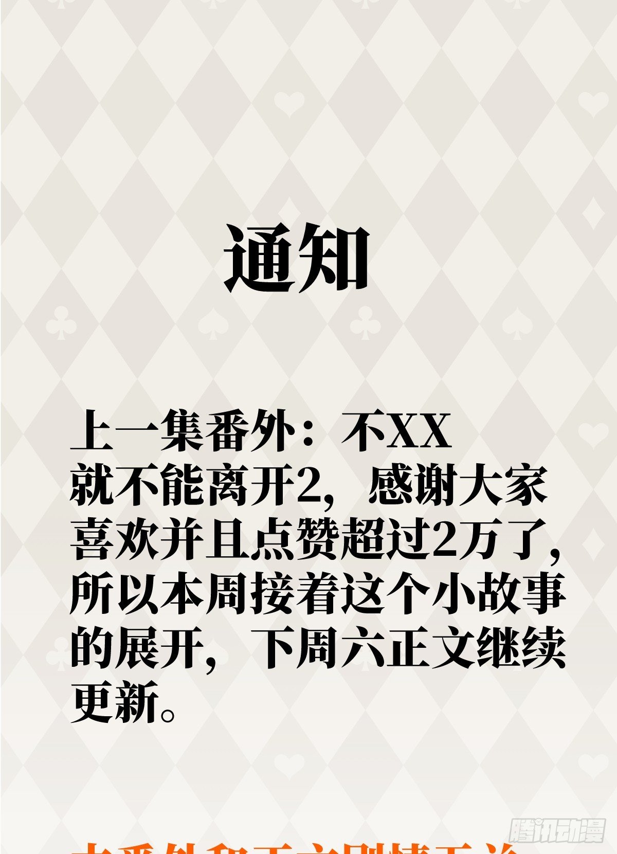 番外：不XX就不能离开3