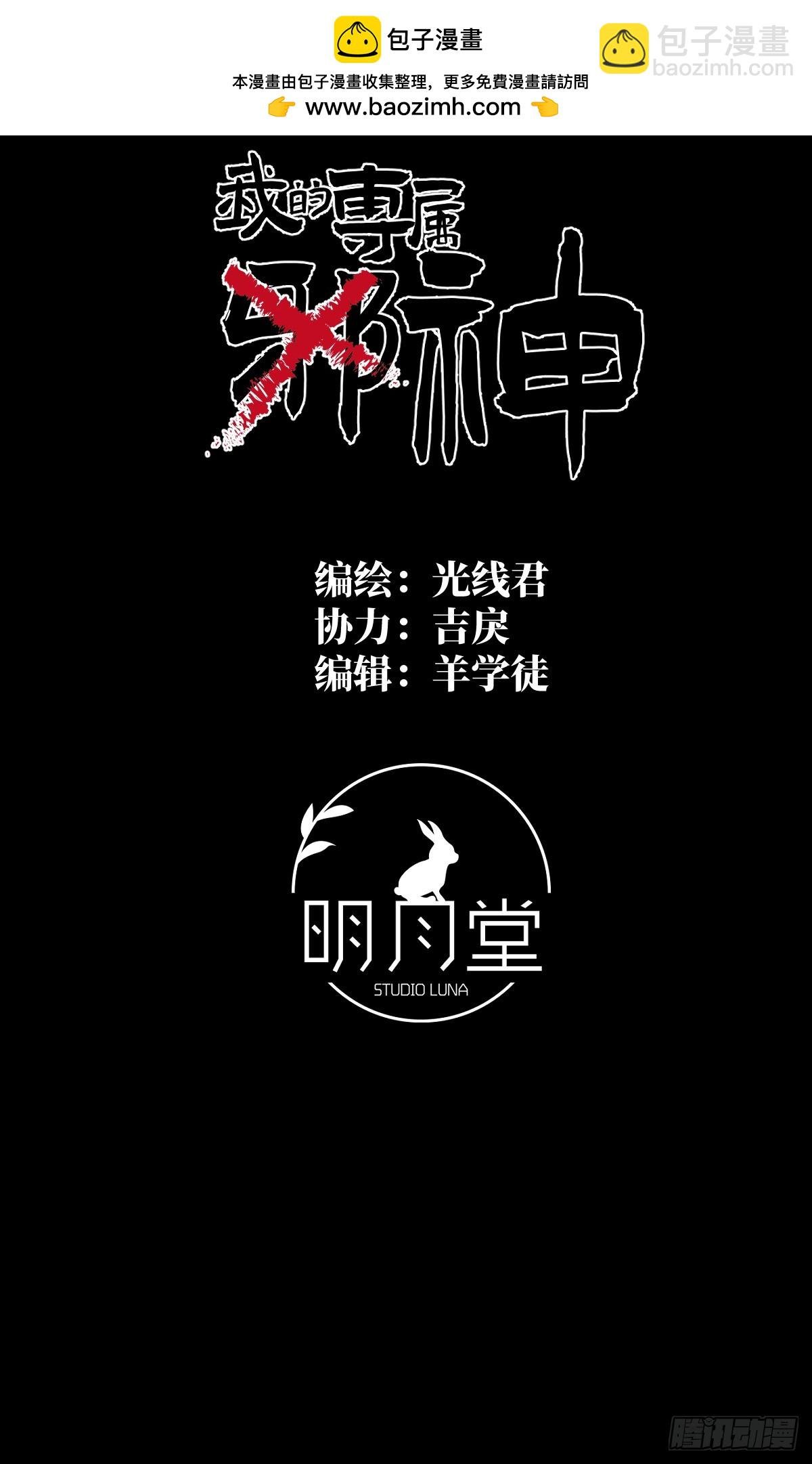 25.我的专属邪神
