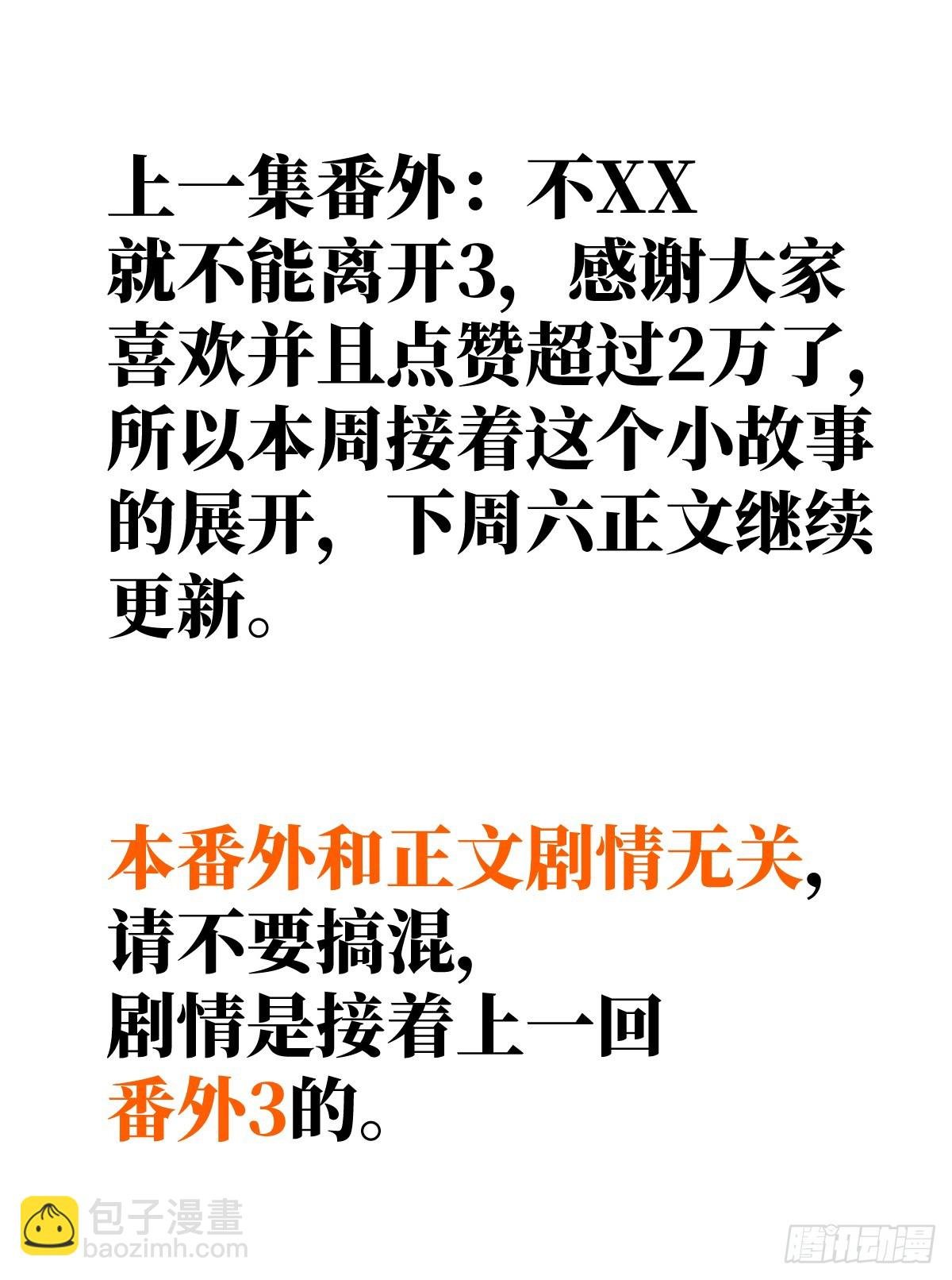 番外：不XX就不能离开4
