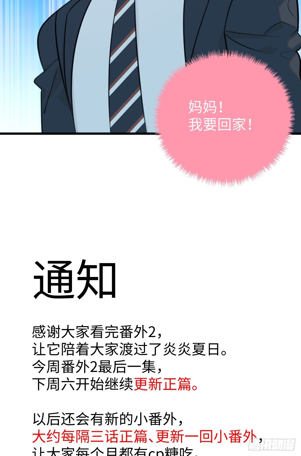 番外2：小狗夕夕揣蛋记6
