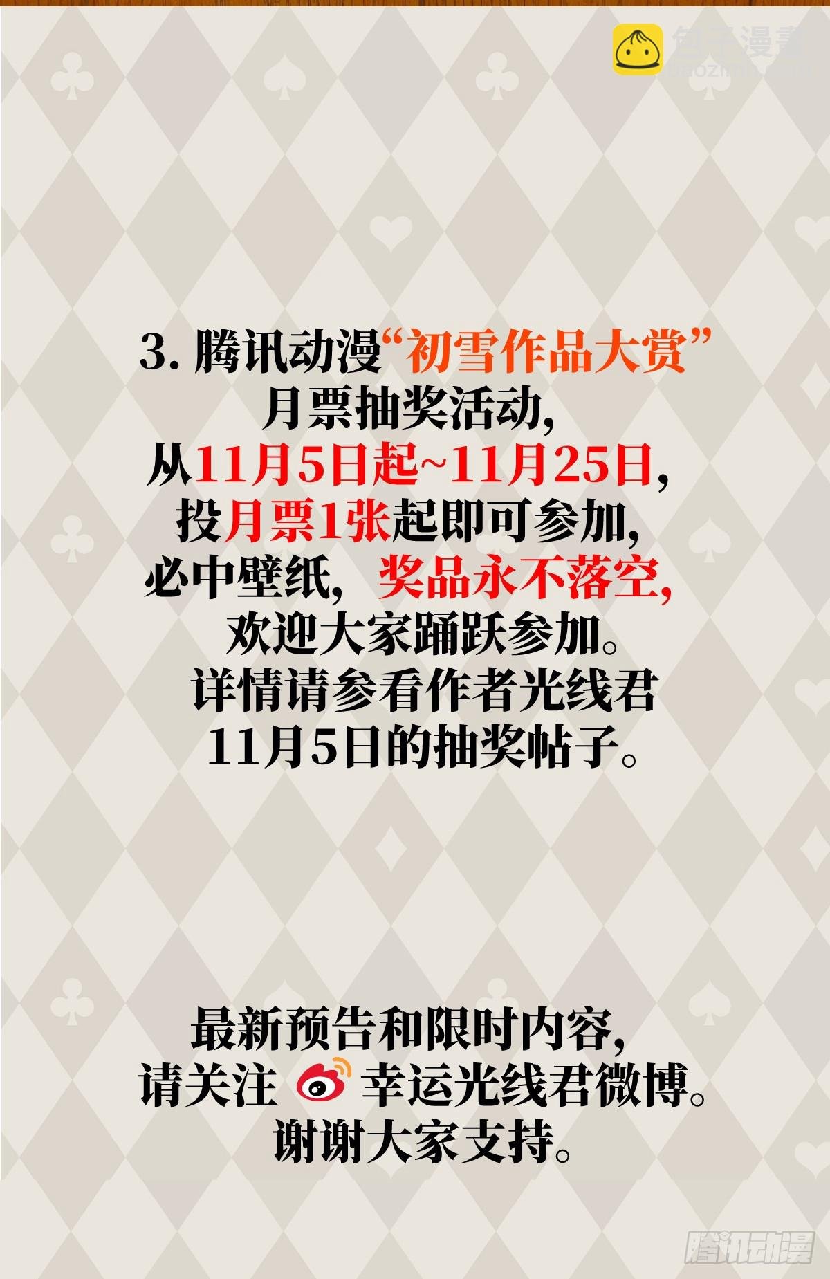番外3：大神直播间2