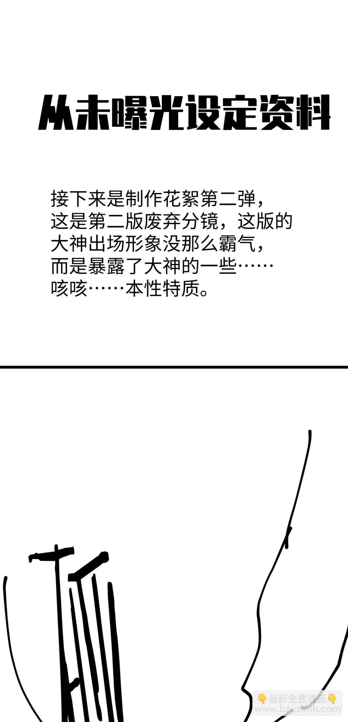 番外3：大神直播间4