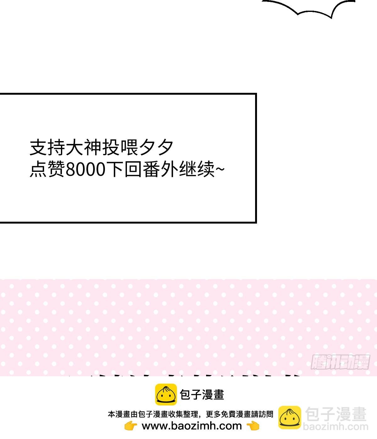 番外3：大神直播间5