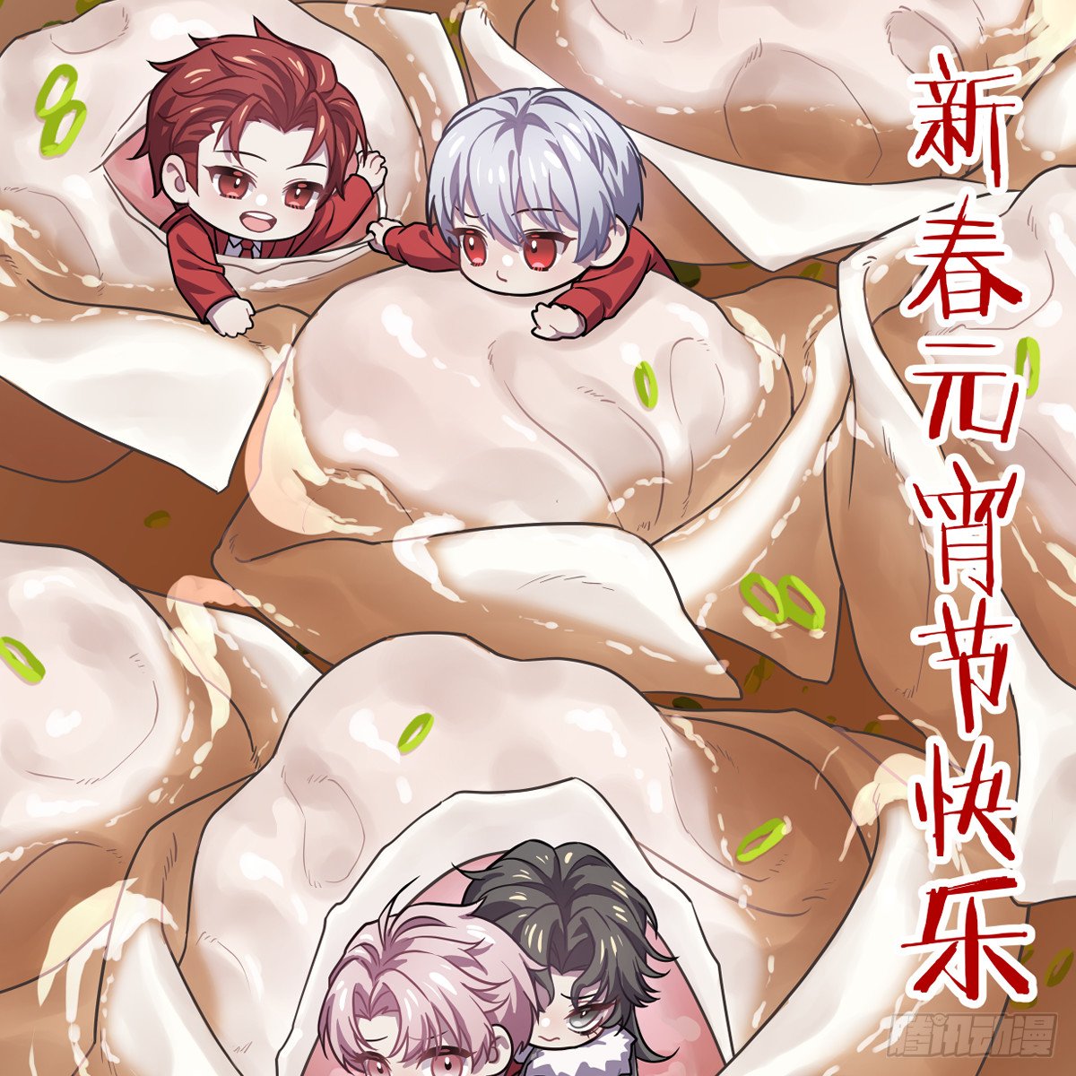 春节特别番外篇