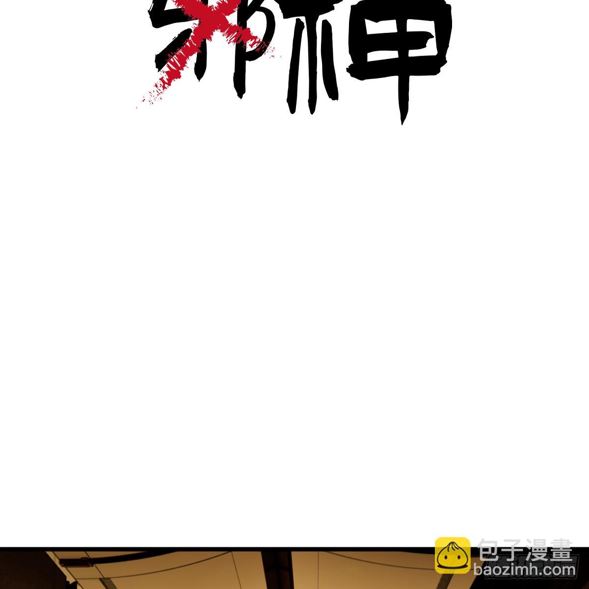 55.不公平啊！