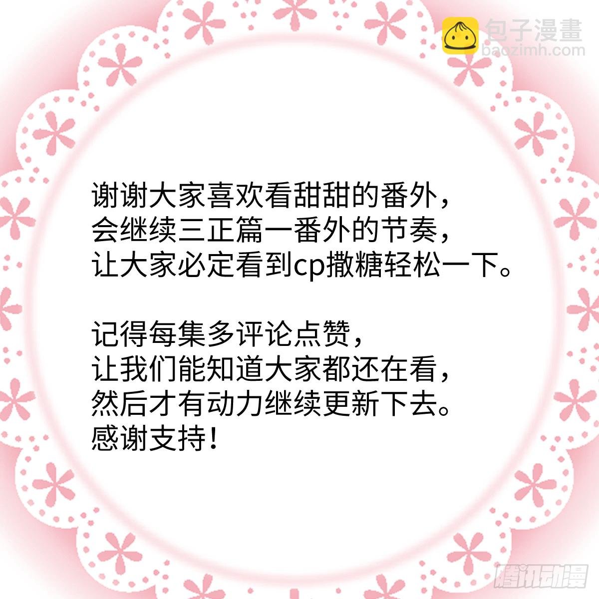 番外3：大神直播间8