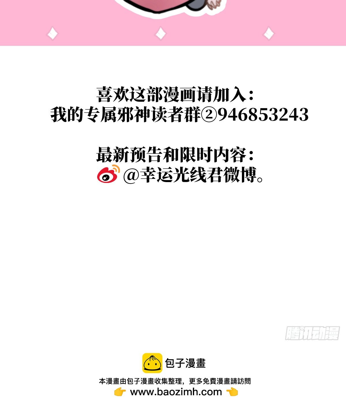 番外3：大神直播间8