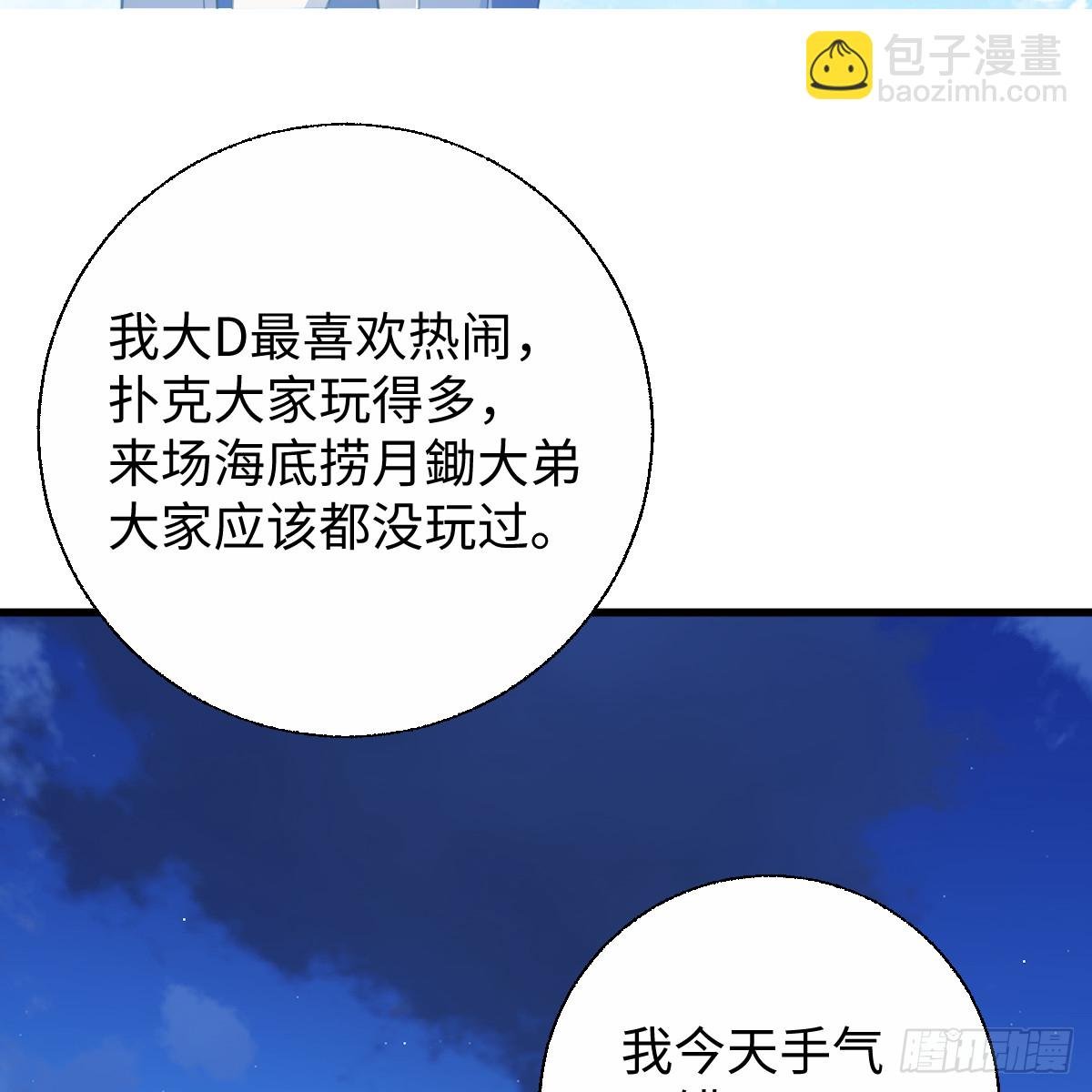 57.海底捞月