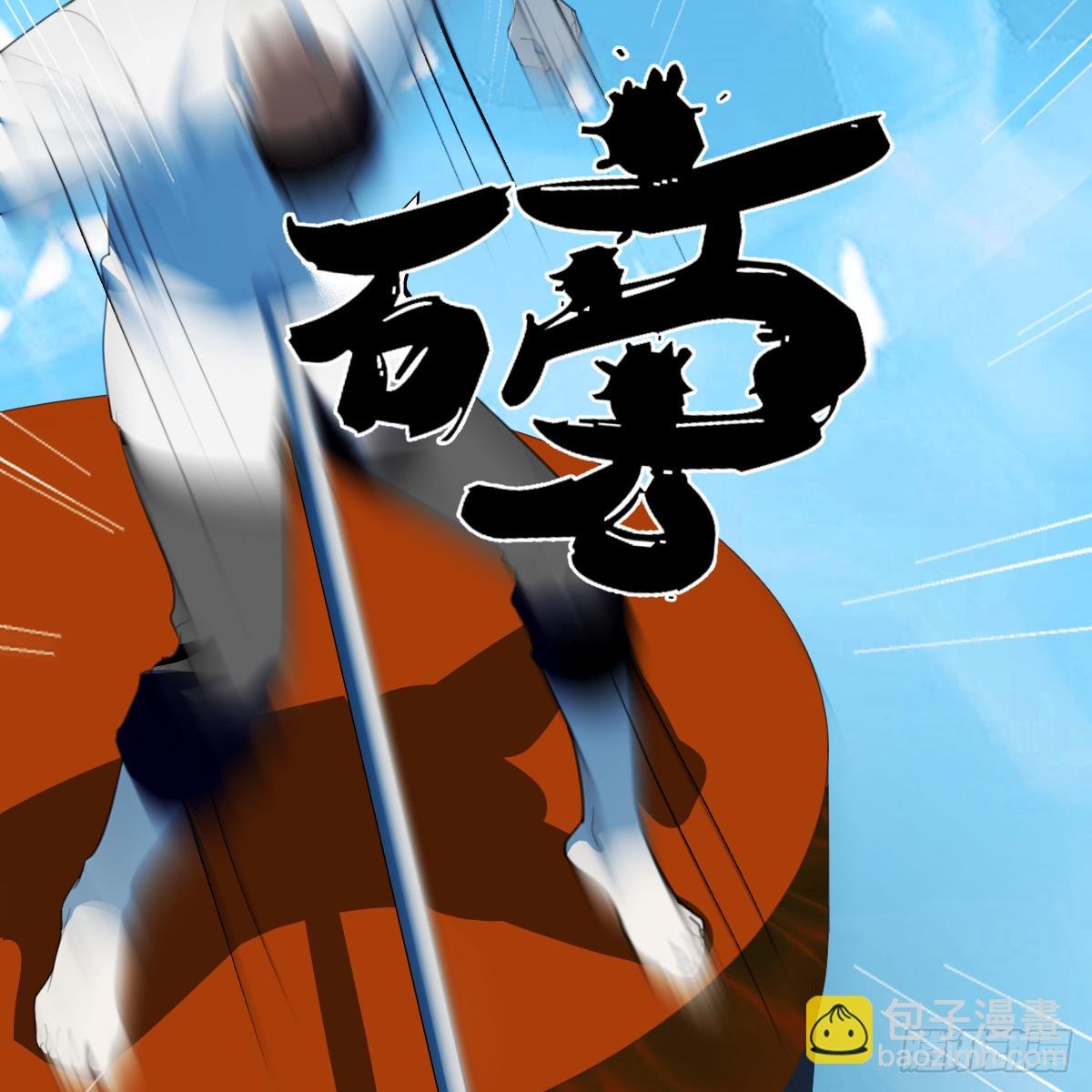 58.保住我