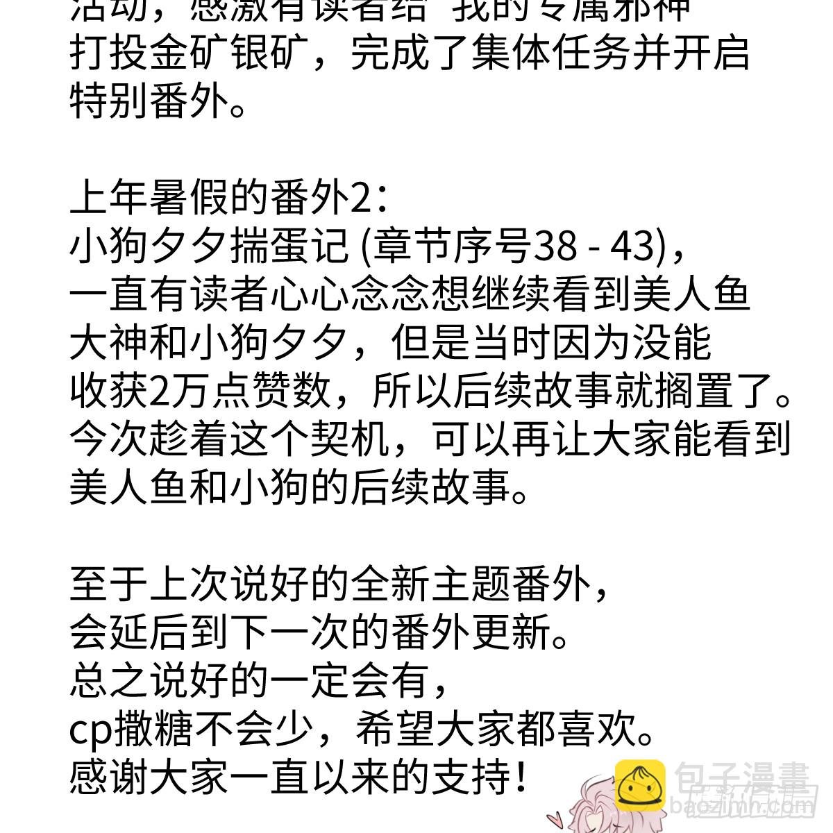 番外2：小狗夕夕揣蛋记7