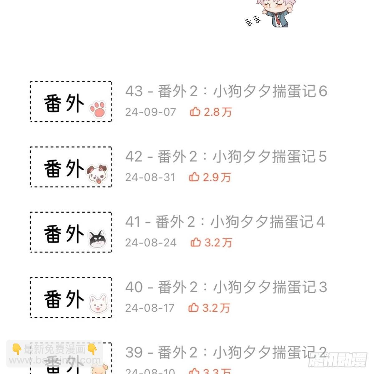 番外2：小狗夕夕揣蛋记7
