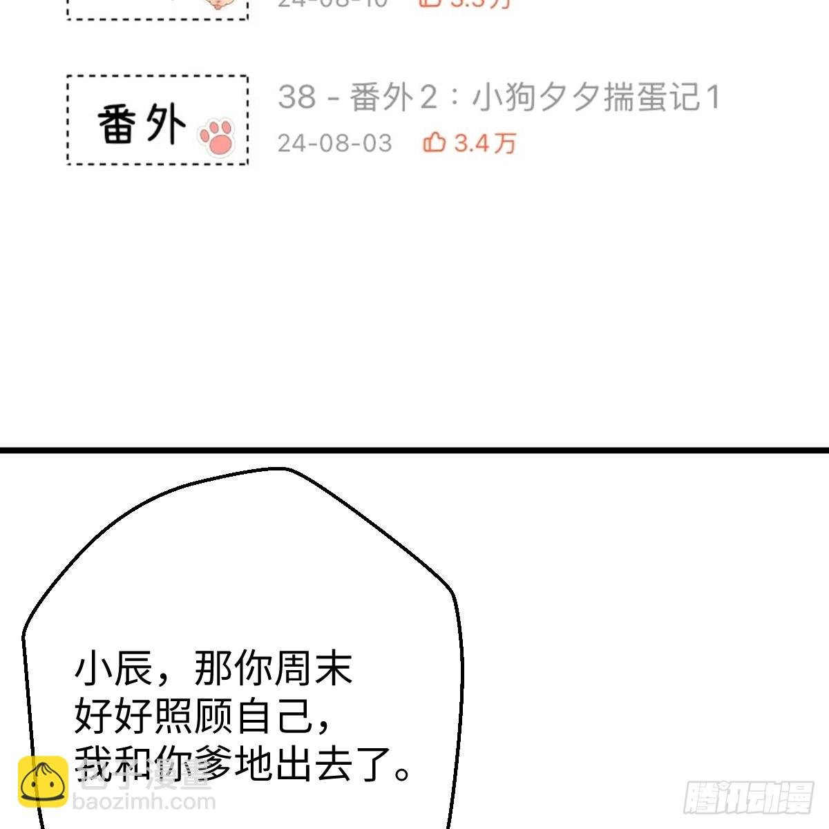 番外2：小狗夕夕揣蛋记7