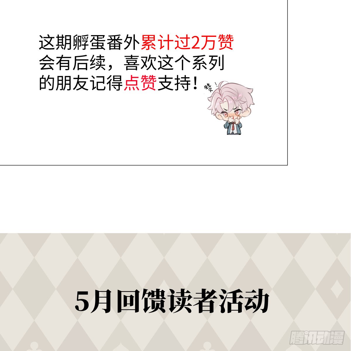 番外2：小狗夕夕揣蛋记7