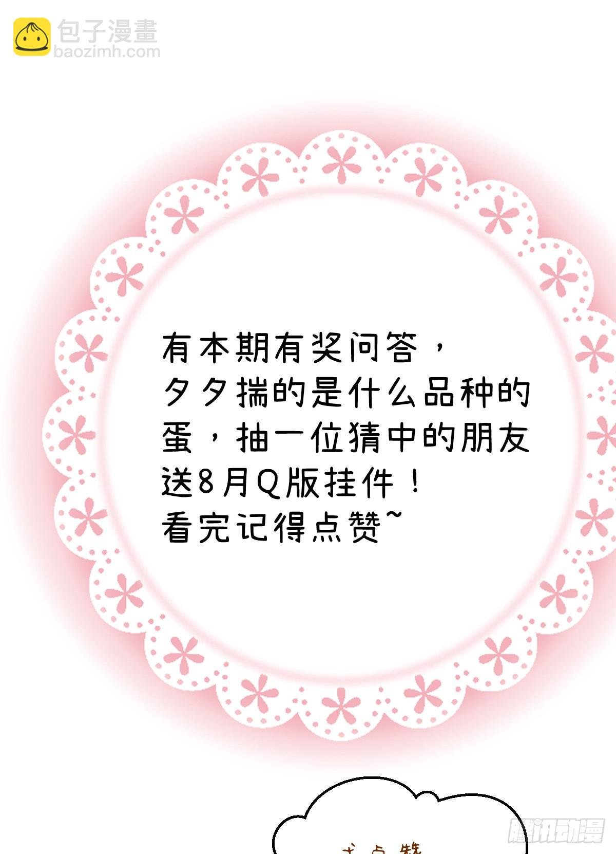 番外：小狗夕夕揣蛋记