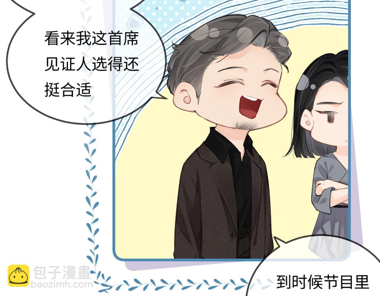 第14话 是不是我太太？