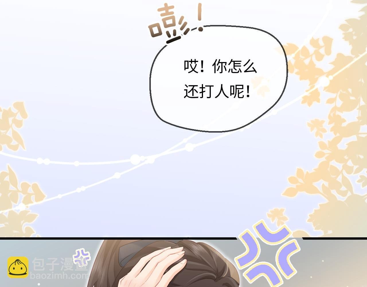 第27话 害羞！