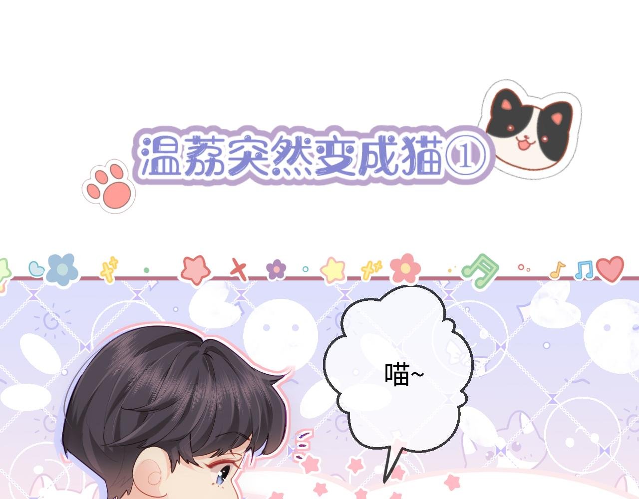 第3期 小剧场：当三力变成猫~