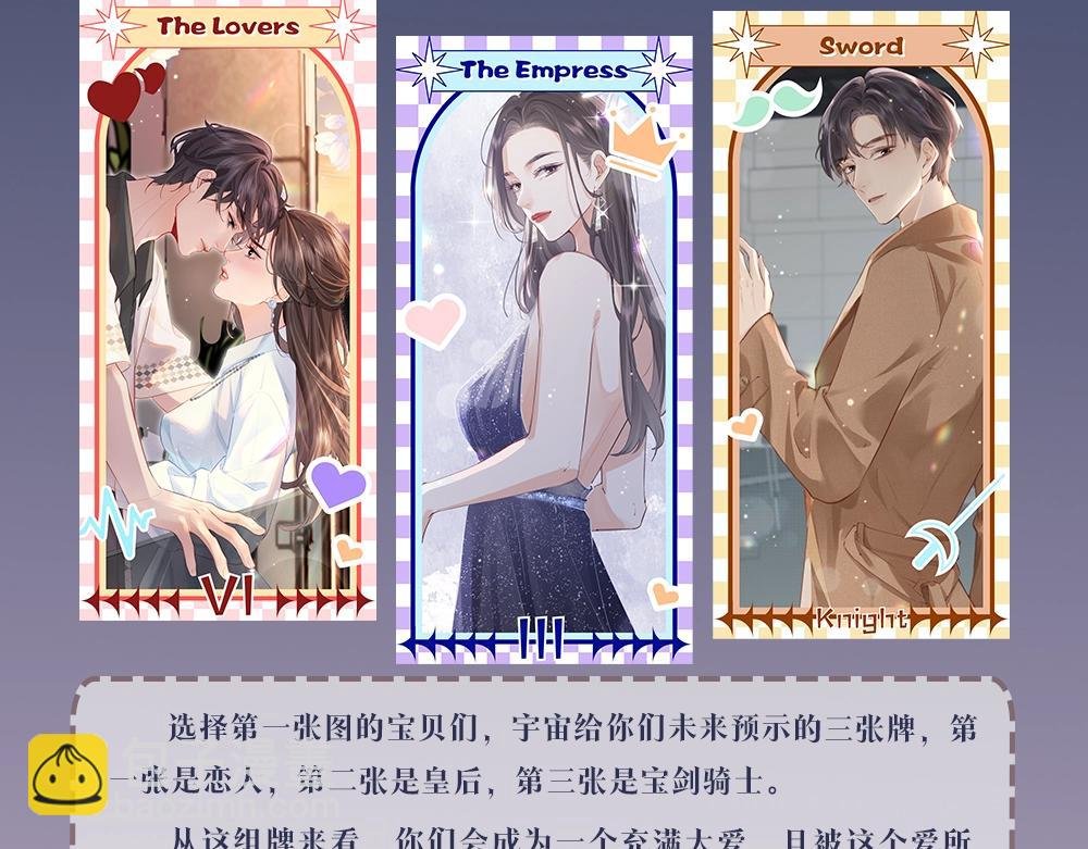 第7期 盐粒夫妇塔罗测试（日更中）
