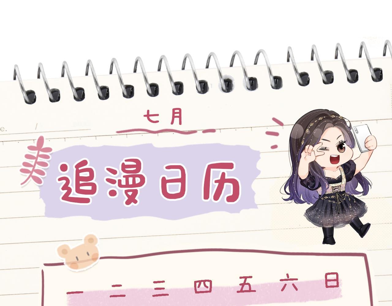 第8期 不更新时主角在做什么？（日更中）