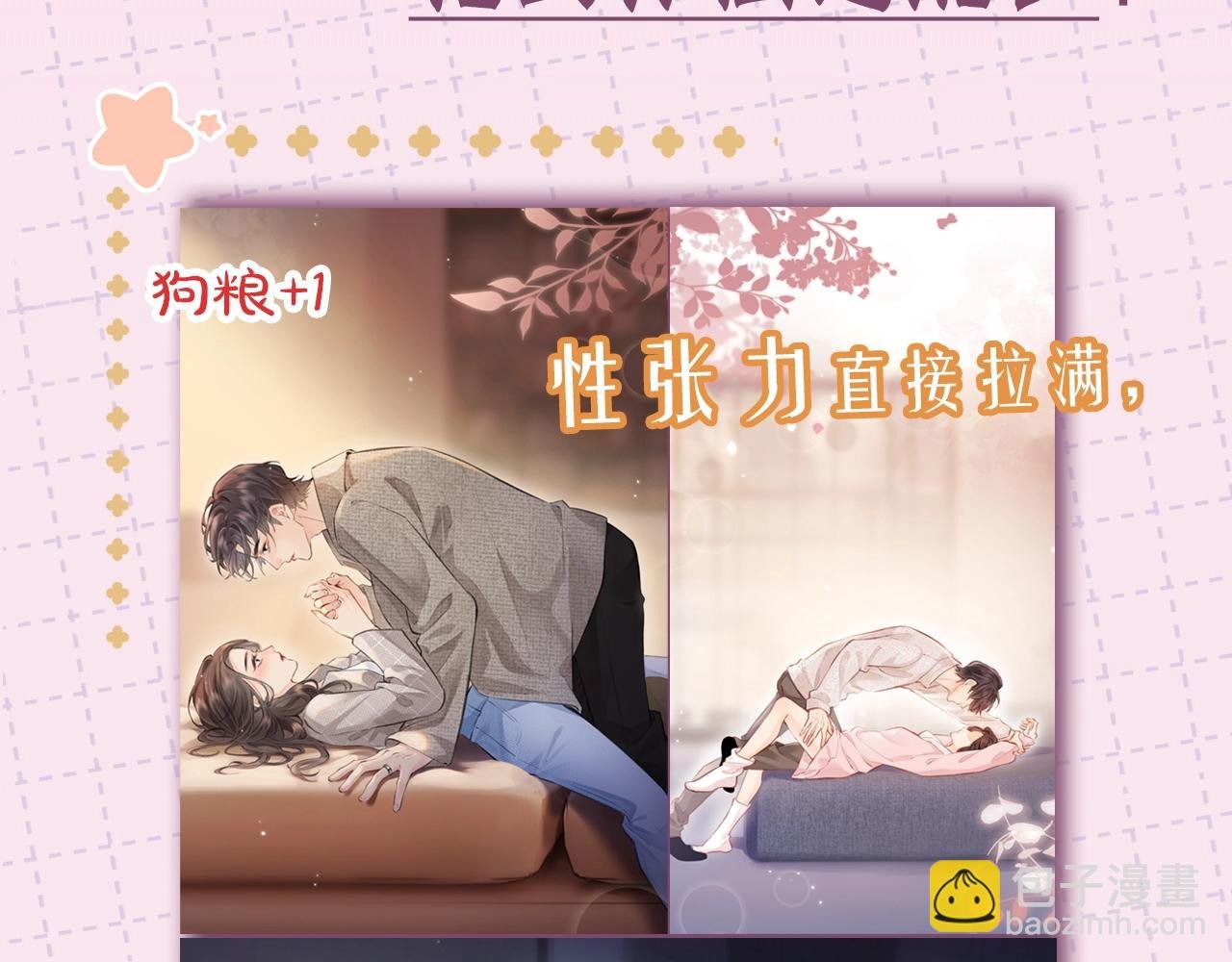 第11期 盐粒CP喂狗粮的正确姿势（日更中）
