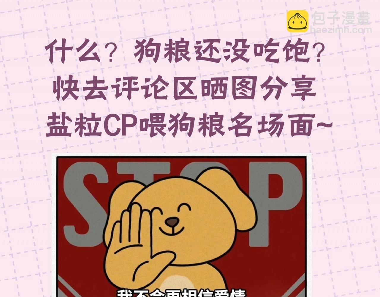 第11期 盐粒CP喂狗粮的正确姿势（日更中）