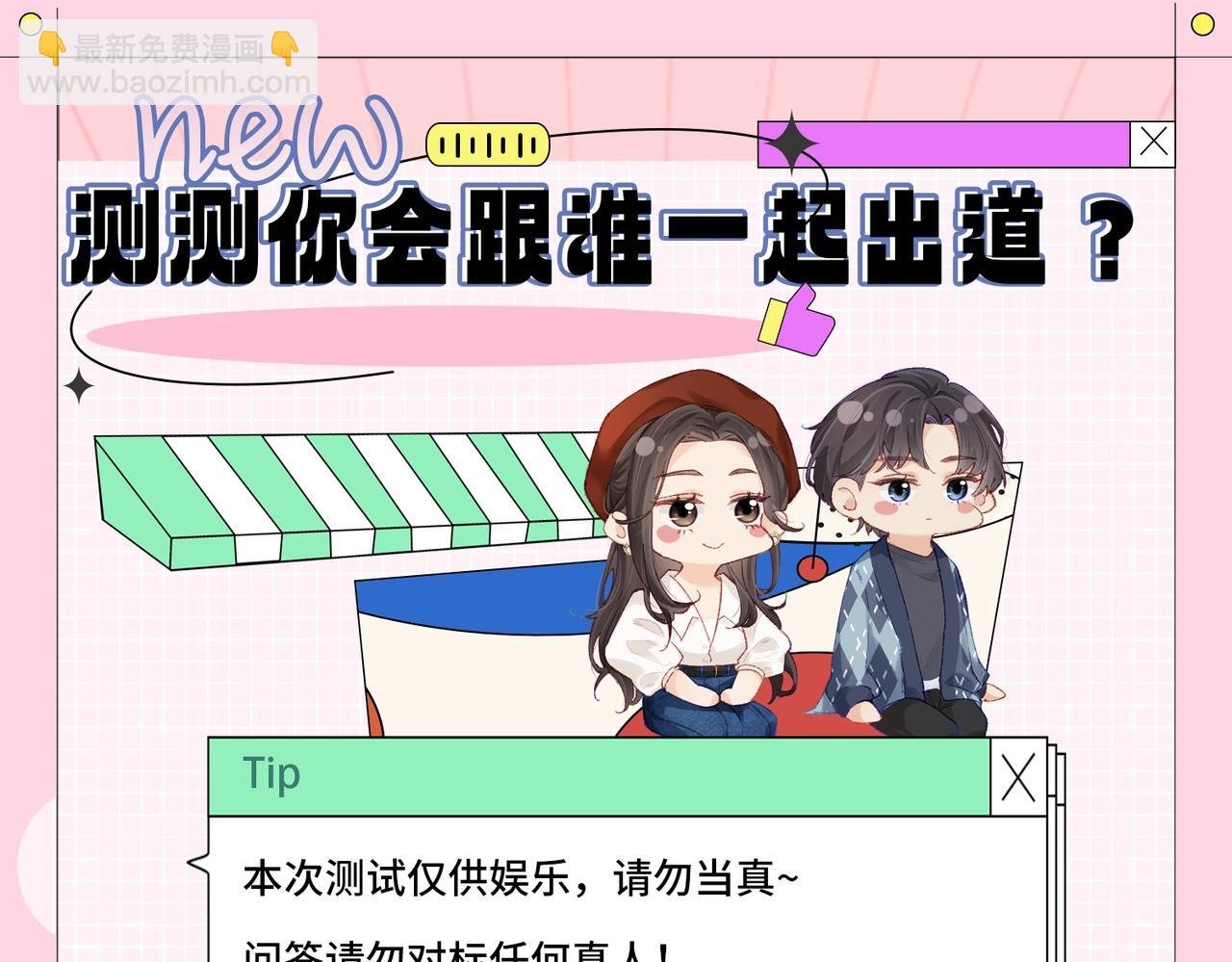 第20期 测一测，你会跟谁一起娱乐圈出道？（日更中）