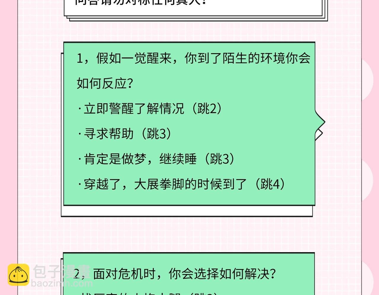 第20期 测一测，你会跟谁一起娱乐圈出道？（日更中）