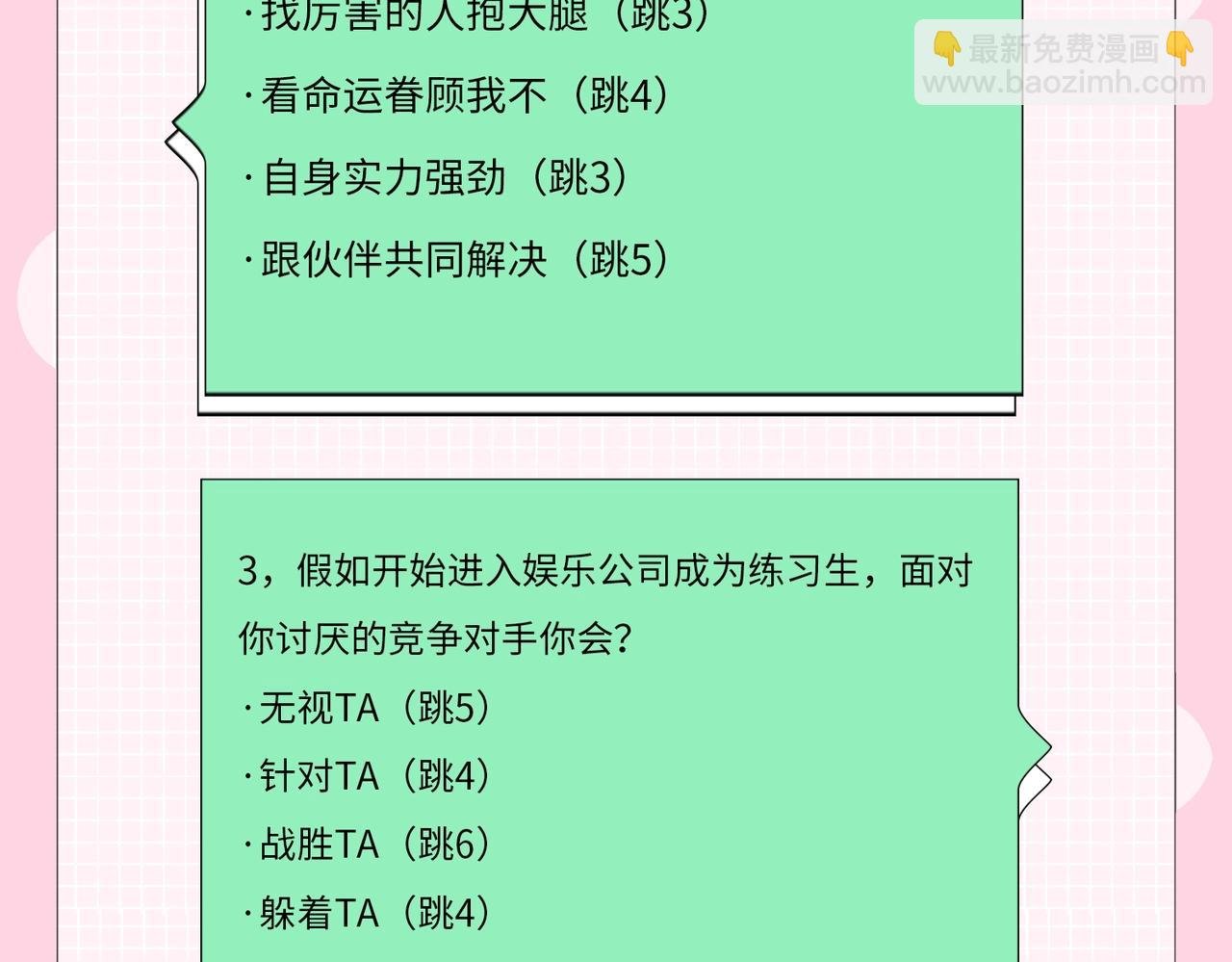 第20期 测一测，你会跟谁一起娱乐圈出道？（日更中）