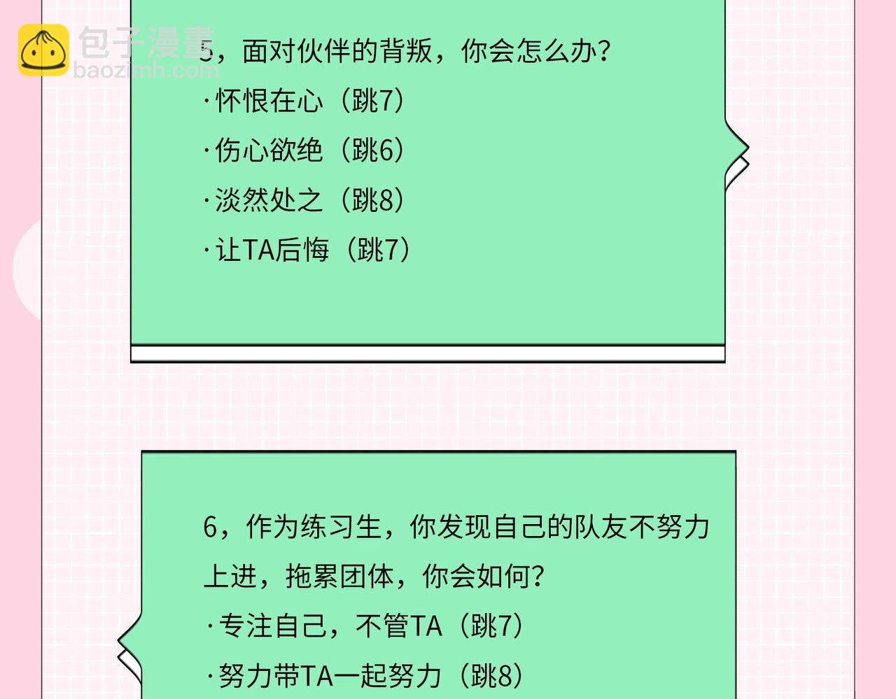 第20期 测一测，你会跟谁一起娱乐圈出道？（日更中）