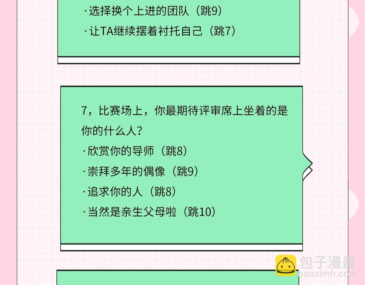 第20期 测一测，你会跟谁一起娱乐圈出道？（日更中）