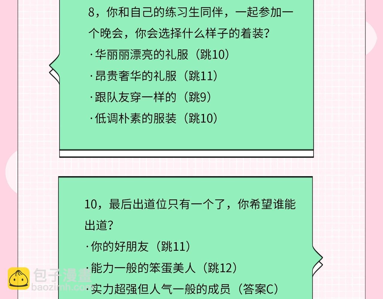 第20期 测一测，你会跟谁一起娱乐圈出道？（日更中）