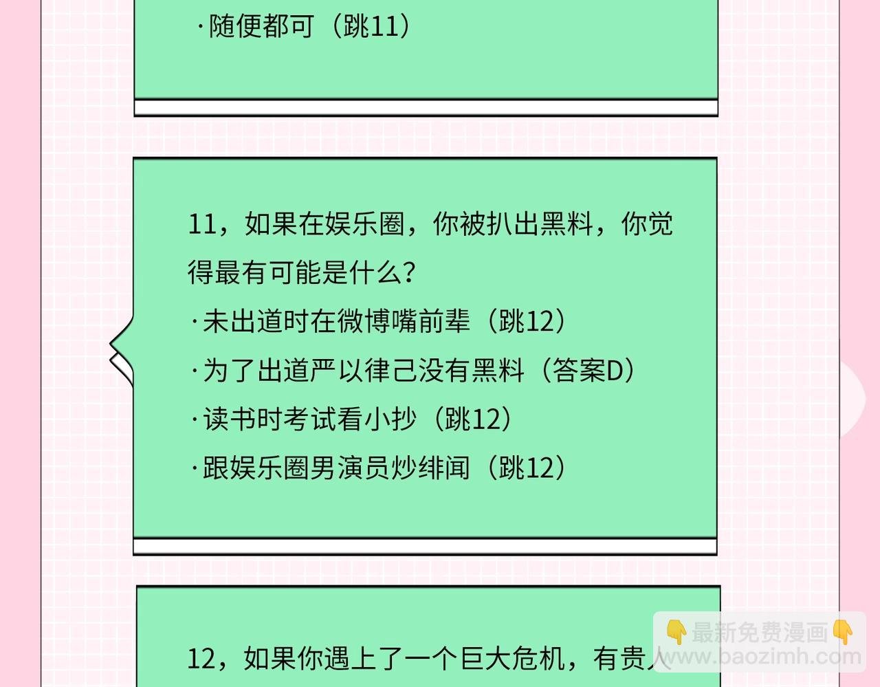 第20期 测一测，你会跟谁一起娱乐圈出道？（日更中）