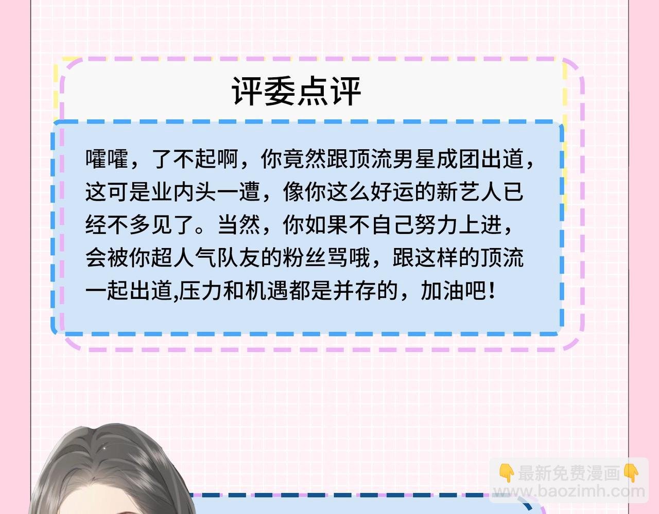 第20期 测一测，你会跟谁一起娱乐圈出道？（日更中）