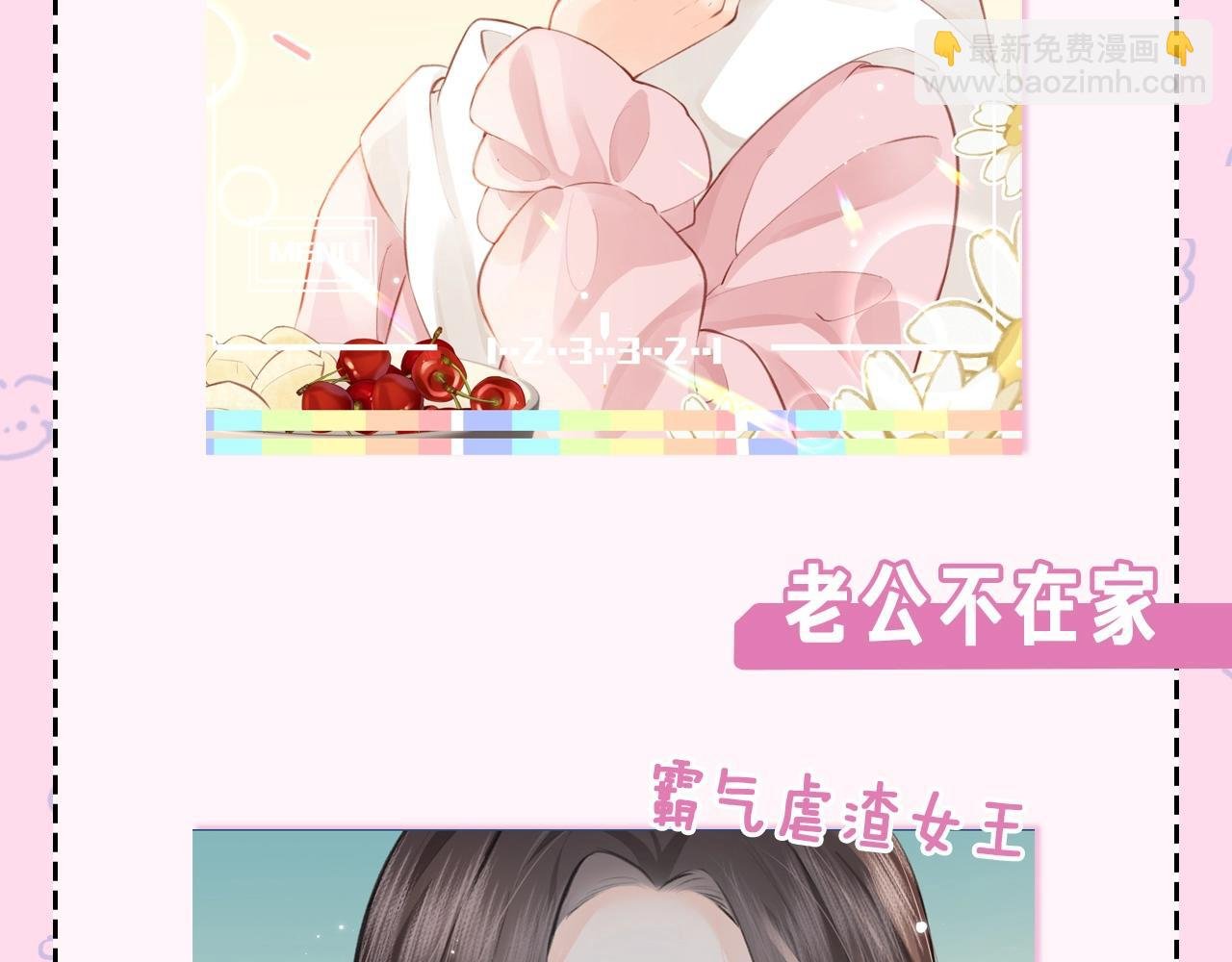 第22期 今天老公不在家（放飞时刻）