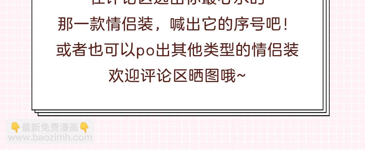 第25期 盐粒夫妇情侣装穿搭盘点