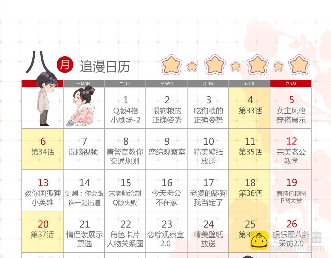 第26期 人物卡片&人物关系图