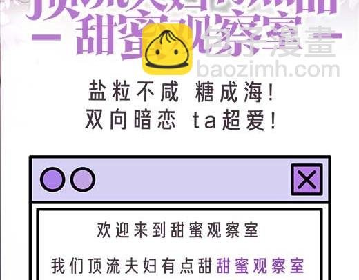第27期 恋爱观察室第二弹！