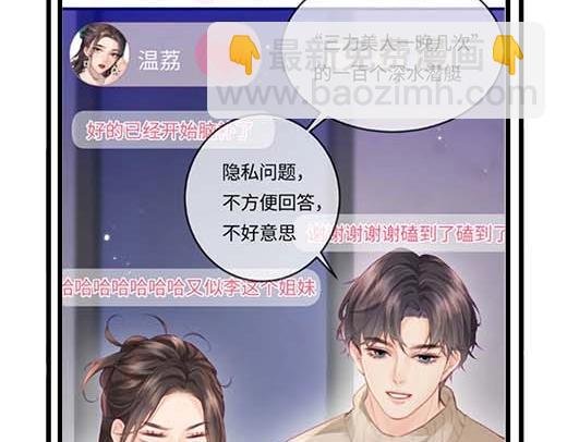 第27期 恋爱观察室第二弹！