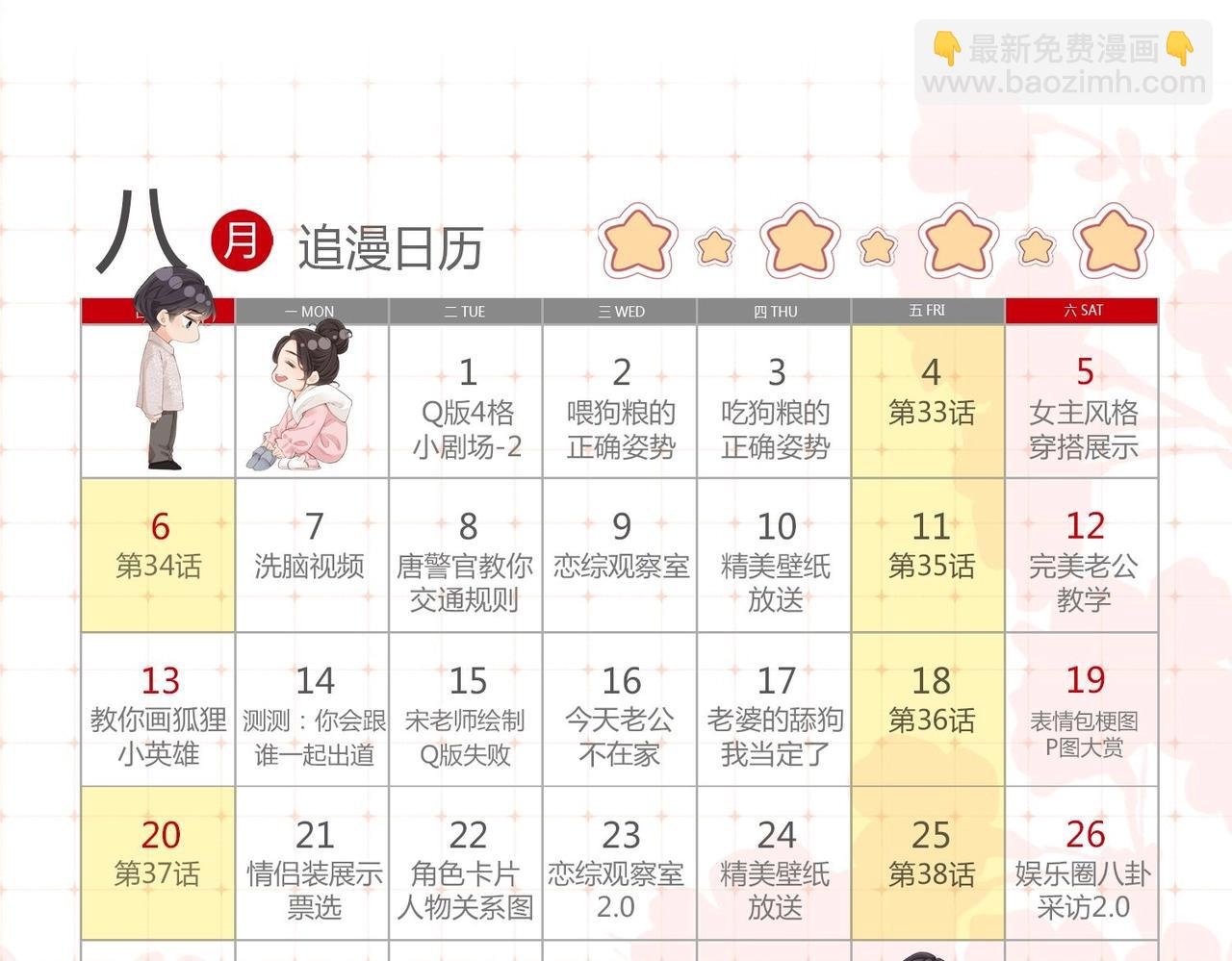 第27期 恋爱观察室第二弹！