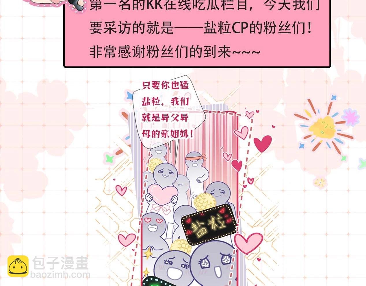 第29期 娱乐圈采访之粉丝版
